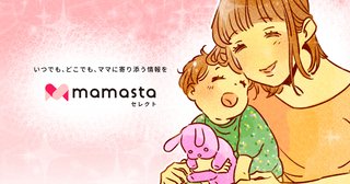 ママスタセレクト総合トピ