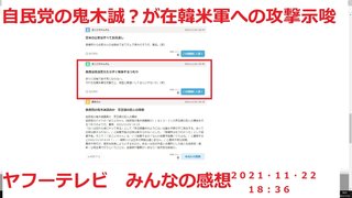加藤清隆が日本共産党の正論に発狂　事実を捻じ曲げる安倍晋三・自民党・維新・公明とその手下