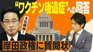 CBCの大石キャスターが岸田政権に対してワクチン後遺症 への「質問状」を送付しました！