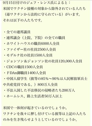 アメリカでは中国人留学生、政治家、ワクチンメーカー社員、中共がワクチン接種を免除ww
