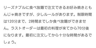 お好み焼き食べ放題かお好み焼き屋　どっちが安いかな？