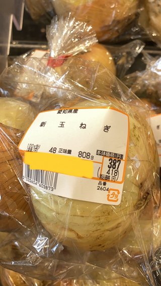 玉ねぎ高い！