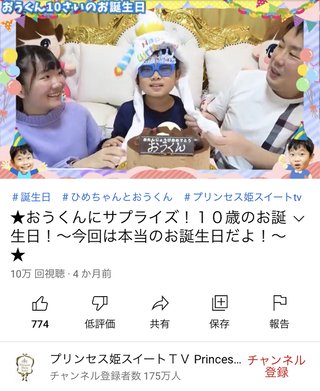 『プリンセス姫スウィートTV 』 今大変な事になってるね