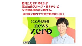 大下容子ワイド！スクランブル６・９また安倍晋三自民党に媚びるネット右翼番組