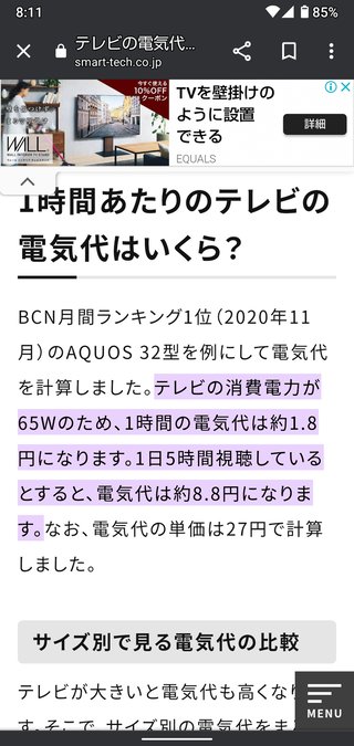 テレビを消せばエアコンの1.7倍の節電 だって！