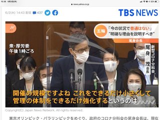 三原じゅん子議員に国政を任せられるのか　東京五輪強行開催懸念の尾身会長をにらみつけ