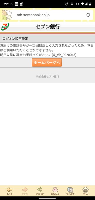 不正アクセスされたかも。