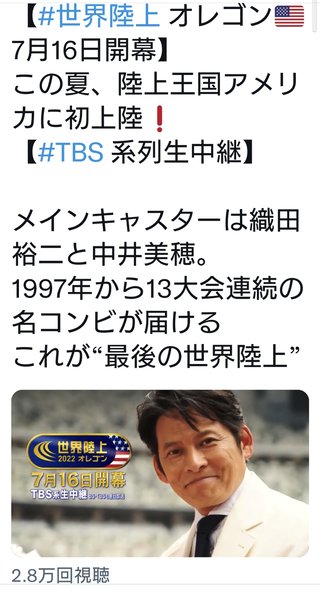 『世界陸上』(7/16開催) TBS系