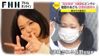 男と一緒に自分の子供をボコボコにして死亡させた長野奈々