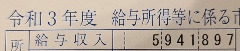 これって年収いくらになる？