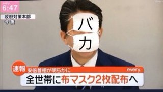大下容子ワイド！スクランブル６・９また安倍晋三自民党に媚びるネット右翼番組