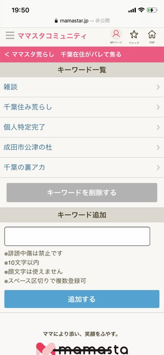 キーワードに個人特定完了