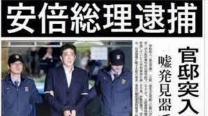 加藤清隆が日本共産党の正論に発狂　事実を捻じ曲げる安倍晋三・自民党・維新・公明とその手下