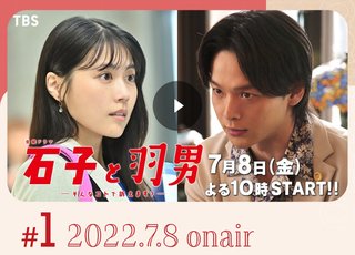 TBS系金曜ドラマ『石子と羽男―そんなコトで訴えます？―』(７月スタート)  