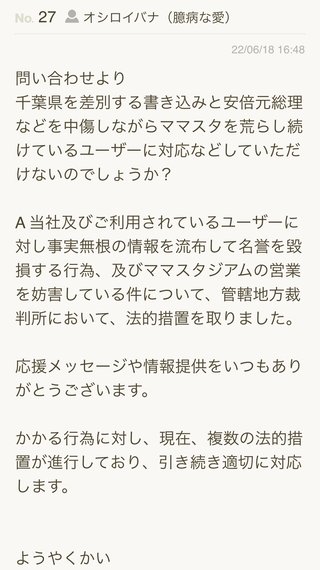 ママスタ事務局を騙る　営業妨害トピ
