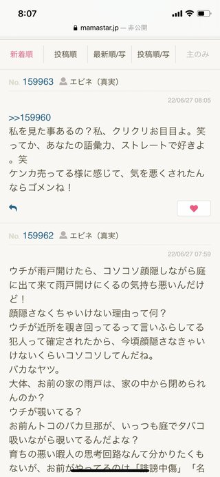ご近所さんに言えない苦情を書き込むトピ