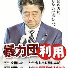 公選法違反隠し？ 安倍晋三は「桜前夜祭」会場に大量の酒を持ち込んでいた