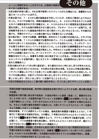 自民党の茂木幹事長の異常なパワハラ　おしぼりの出し方で部下を土下座させていた