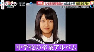 給付金詐欺の佐藤凛果容疑者（22）の中学生時代