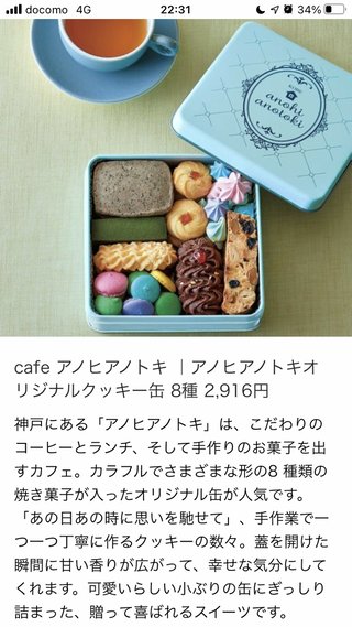 どこのお店のクッキーか知りたい