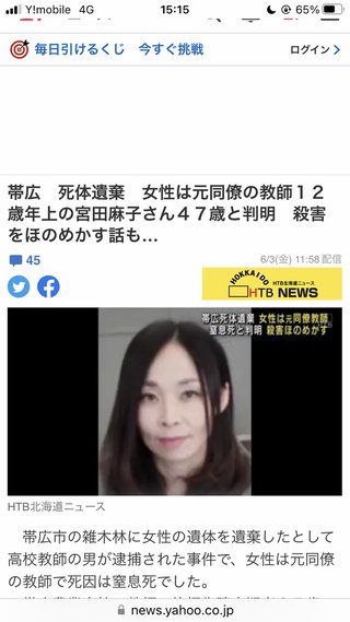 帯広の雑木林に女性の遺体を遺棄した疑い ３５歳高校教諭逮捕