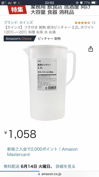 麦茶のピッチャーお勧めありますか？