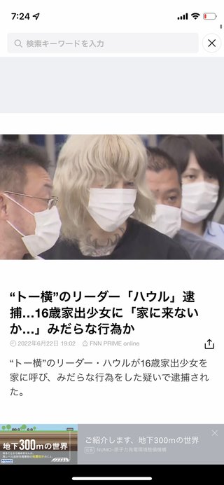 『トー横』のリーダーハウル台北