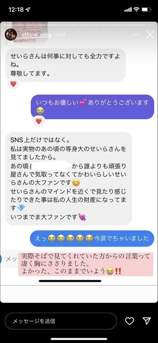 インスタせいら