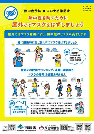 「マスク外して」厚労相が呼びかけ　熱中症リスクが高い夏場の屋外で