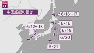 ロシア軍艦と中国軍艦 日本列島ほぼ周回　防衛省が発表