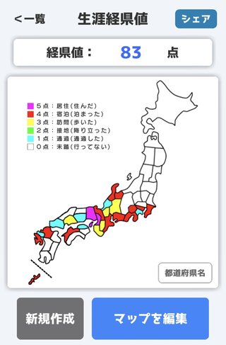 経県値ってアプリみなもやって載せて見せてよ。これまで訪れた都道府県