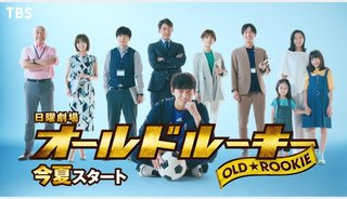 ＴＢＳ系【マイファミリー】日曜２１時