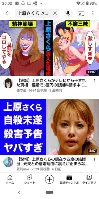 【上原さくらと上原さくらの旦那】