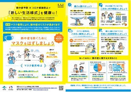 日本政府「熱中症予防のため屋外ではマスク外して」→ それでも外さない人多数