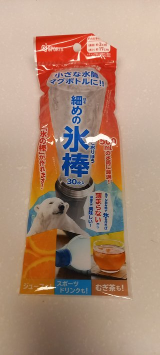 ダイソーの極太氷つくるやつ、500mlのものに合わせた氷はどうやってつくるの？