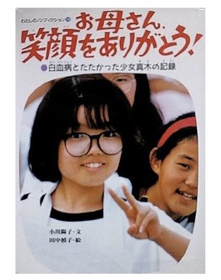 ４０代の方、小学生の頃ノンフィクションの本をたくさん読んでいた方いますか？