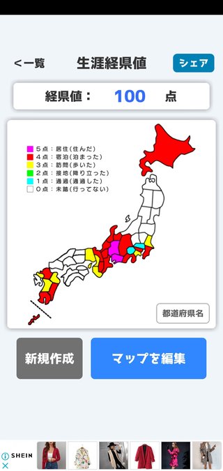 経県値ってアプリみなもやって載せて見せてよ。これまで訪れた都道府県