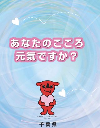 千葉在住　ママスタ害悪四天王