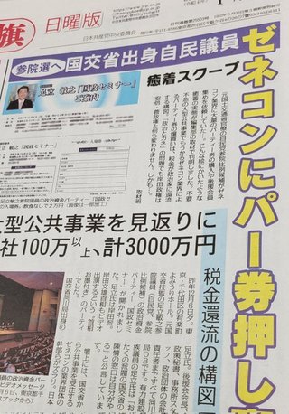 【ニュースを基本から】安倍晋三の桜を見る会事件は選挙買収事件