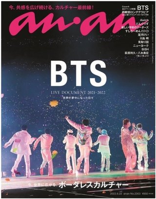 BTS、『anan』表紙＆37P大特集　ARMYと再会するまでの1年を振り返る