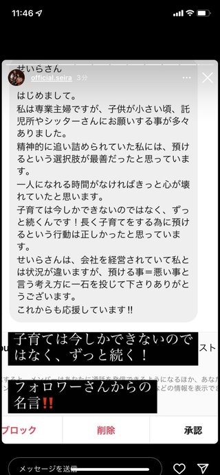 インスタせいら