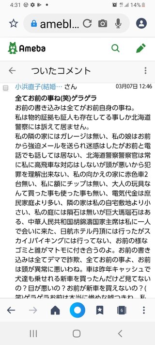アラサーを追い回し「おばあちゃん」連呼する犯人は69歳愛美お婆さん