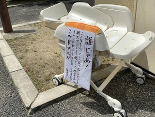 放置された粗大ゴミ→「誰じゃあ！」と激怒の張り紙