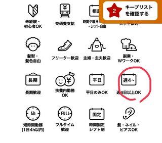 タウンワークの週4日以上OKって、