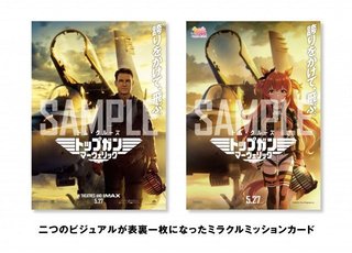 興収20億円突破『トップガン』×ウマ娘、特製カード30万枚　入場者特典として配布決定