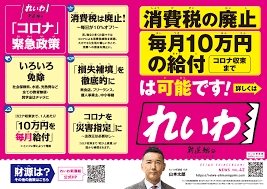 れいわ新撰組は消費税廃止を主張しています。