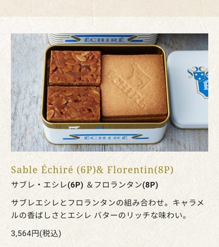 どこのお店のクッキーか知りたい