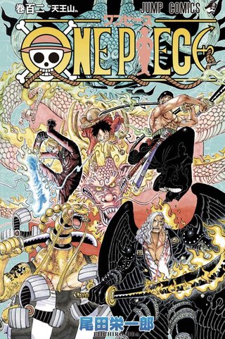 漫画『ONE PIECE』最終章に向け1ヶ月休載