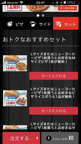 ドミノ・ピザ、２枚無料キャンペーンを制限へ　注文殺到し謝罪「フル回転で対応も追いつかない」