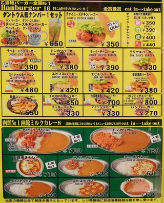 函館にある「ラッキーピエロ」